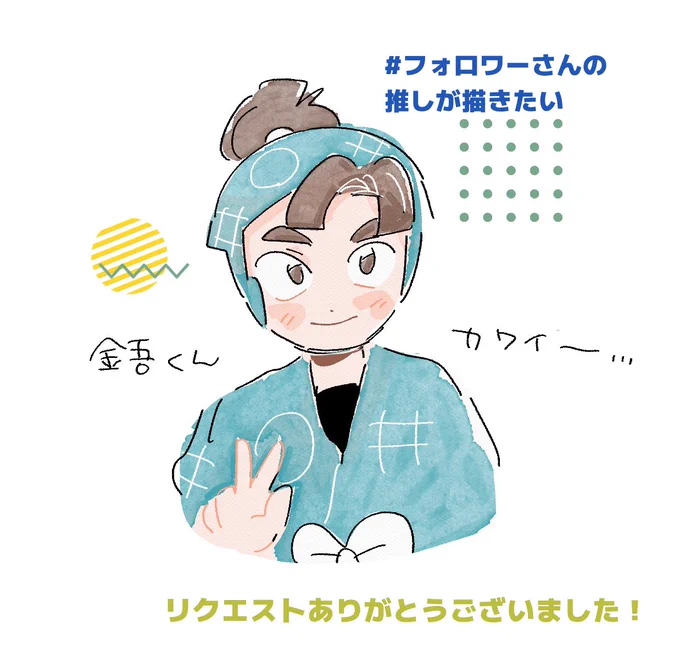 金吾くん 