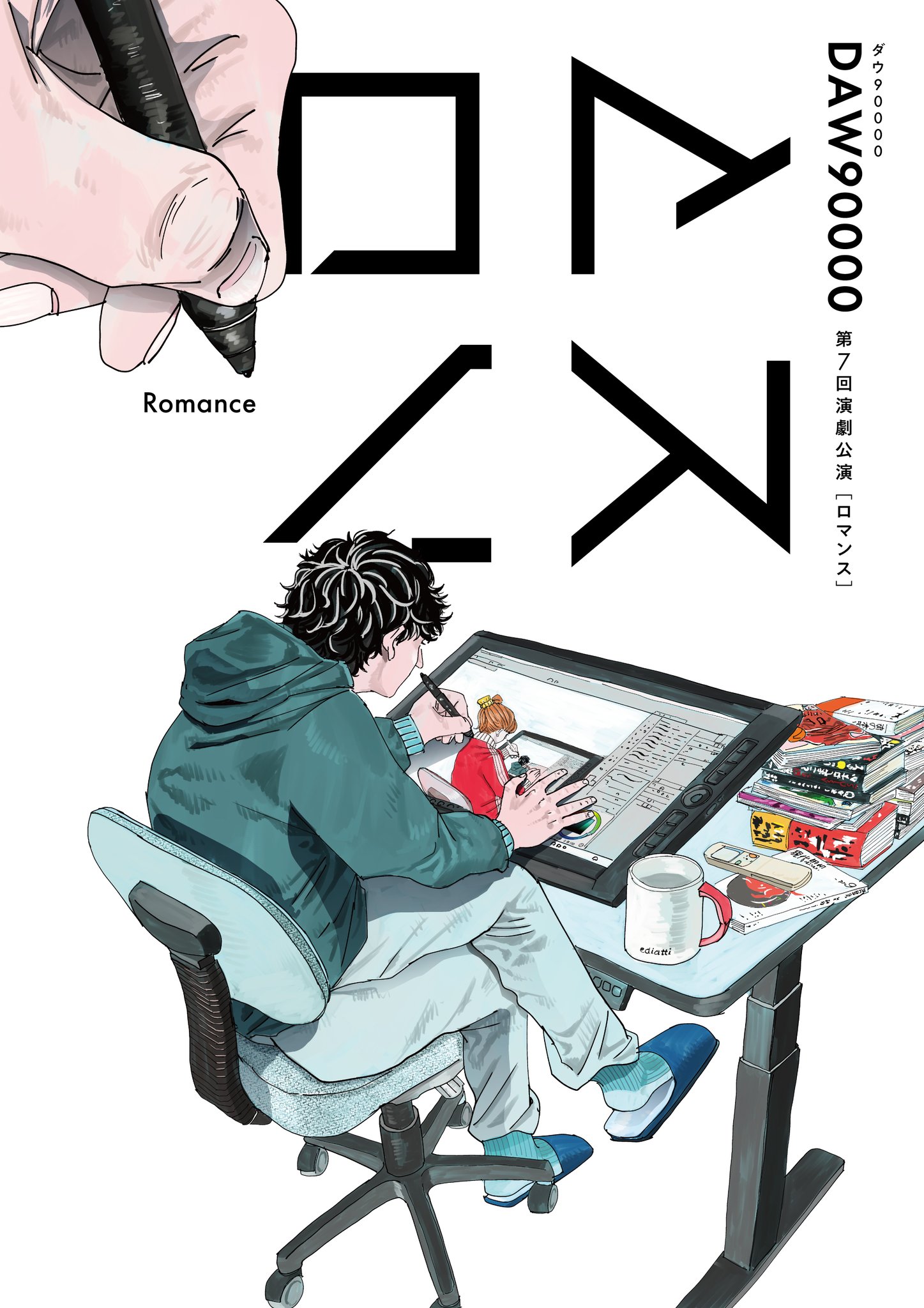 ダウ90000 第7回演劇公演「ロマンス」大阪限定商品を含む6点セット！ GnXWulKa4AAdeMO.jpg:large
