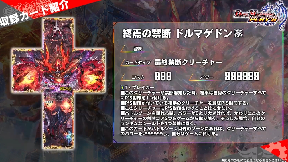 デュエプレ】シークレット版『終焉の禁断 ドルマゲドンX』が公開 第30