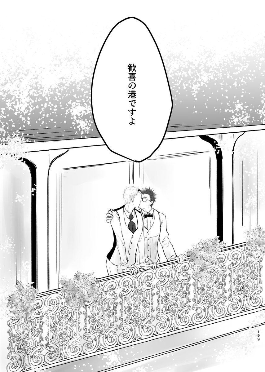 トレジェイが結婚したと噂で聞いたので2021年に出したトレジェイWeb再録本の描き下ろし部分を上げますね〜 
