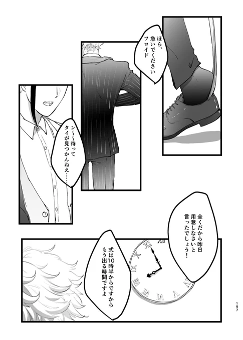 トレジェイが結婚したと噂で聞いたので2021年に出したトレジェイWeb再録本の描き下ろし部分を上げますね〜 