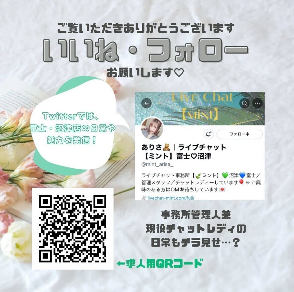 mintNumazu tweet picture
