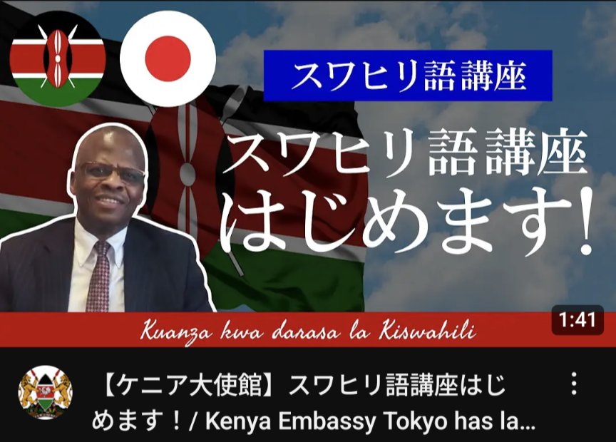 Embassy of the Republic of Kenya in Japan tweet media