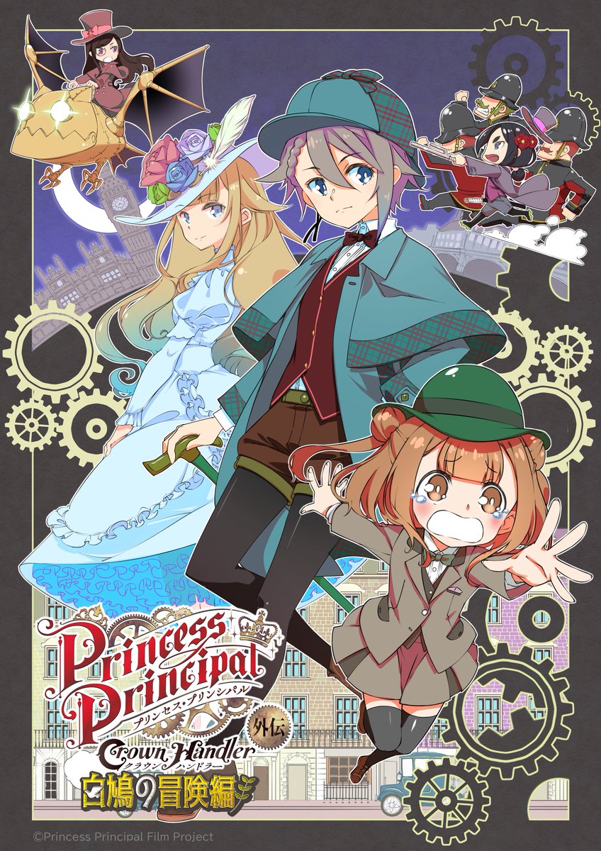 Princess Principal Crown Handler - 巴哈姆特
