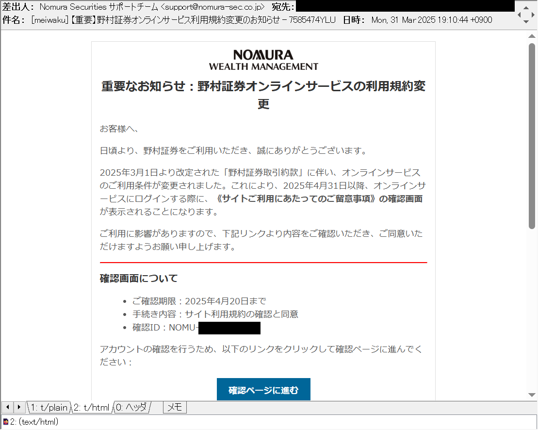 yumera様確認ページ 重要】野村証券オンラインサービス利用規約変更のお知らせ - <英数番号