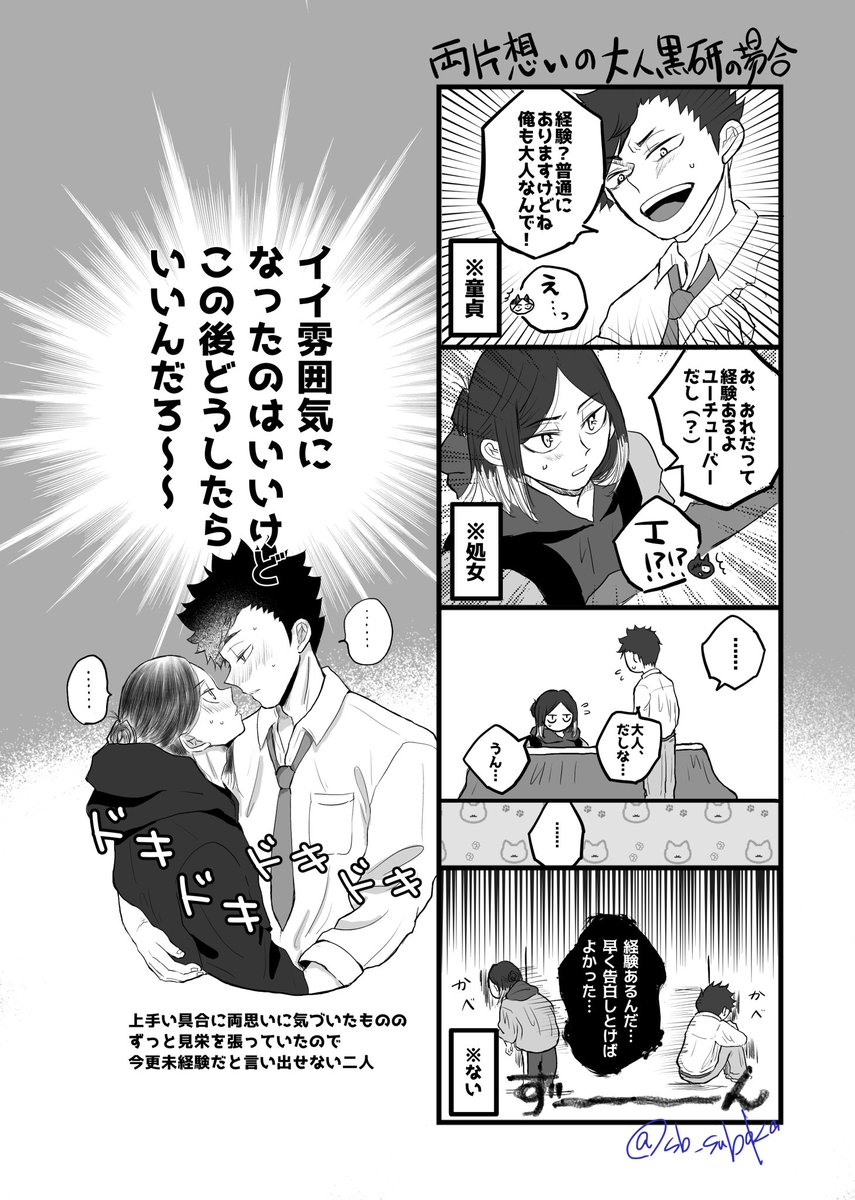 両片想い黒研(春コミ本再録) 