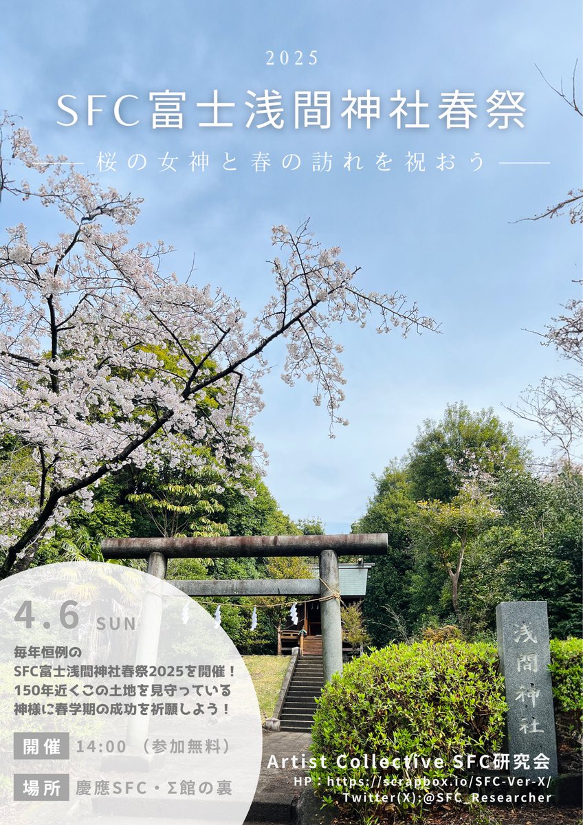 SFC 研究会 tweet media