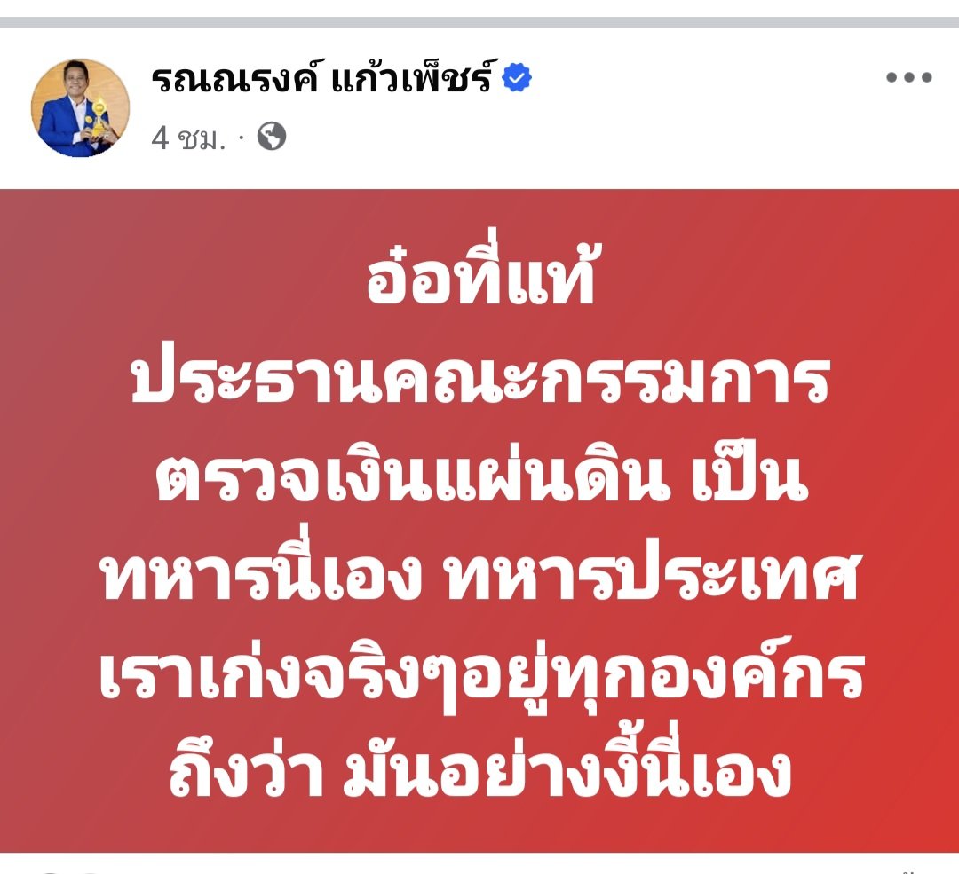 skongki2000's tweet image. มีทหารที่ไหน ชิบหายที่นั่น