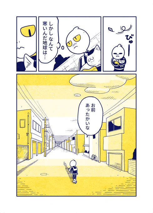 寒空の下であったかい猫に出会った話

(1/8) 