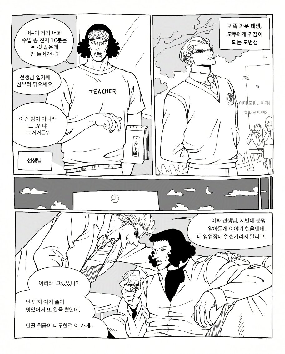 모범학생이 뒷세계 카르텔 정점이라는 걸 알고있는 선생님
