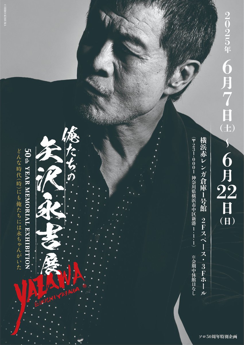 EIKICHI YAZAWA 50th Year Memorial Exhibition
「俺たちの矢沢永吉」展🔥

🗓️2025年6月7日(土)～6月22日(日)
🏛️神奈川･横浜赤レンガ倉庫1号館(2Fスペース・3Fホール)

／
📢4/1(火)10:00より
一般前売販売(先着)受付開始！
＼
お申込みはこちら⚡️
ticket.tickebo.jp/sn/yazawa50the…
メモリアルチケット付き🎟️