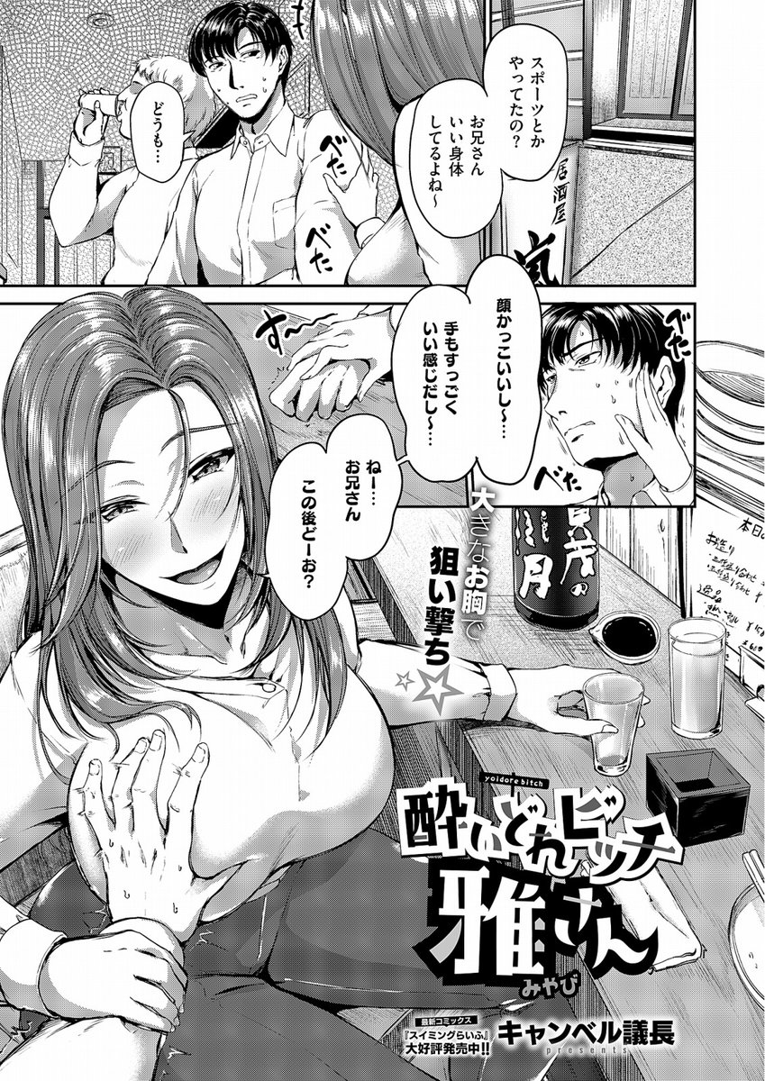 3月31日発売のCOMIC E×E 57号にお酒で失敗しておじさんにお持ち帰りされる酔っ払いお姉さんの話が掲載されてます!
よろしくお願いします! 