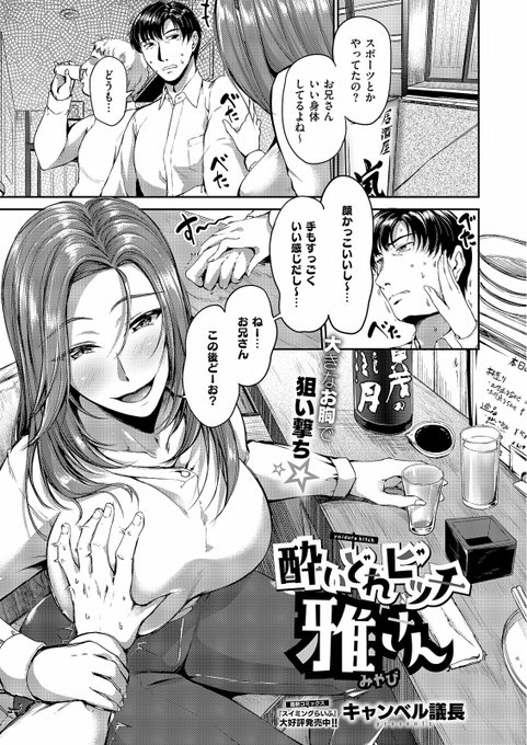 3月31日発売のCOMIC E×E 57号にお酒で失敗しておじさんにお持ち帰りされる酔っ払いお姉さんの話が掲載されてます!
よろしくお願いします! 