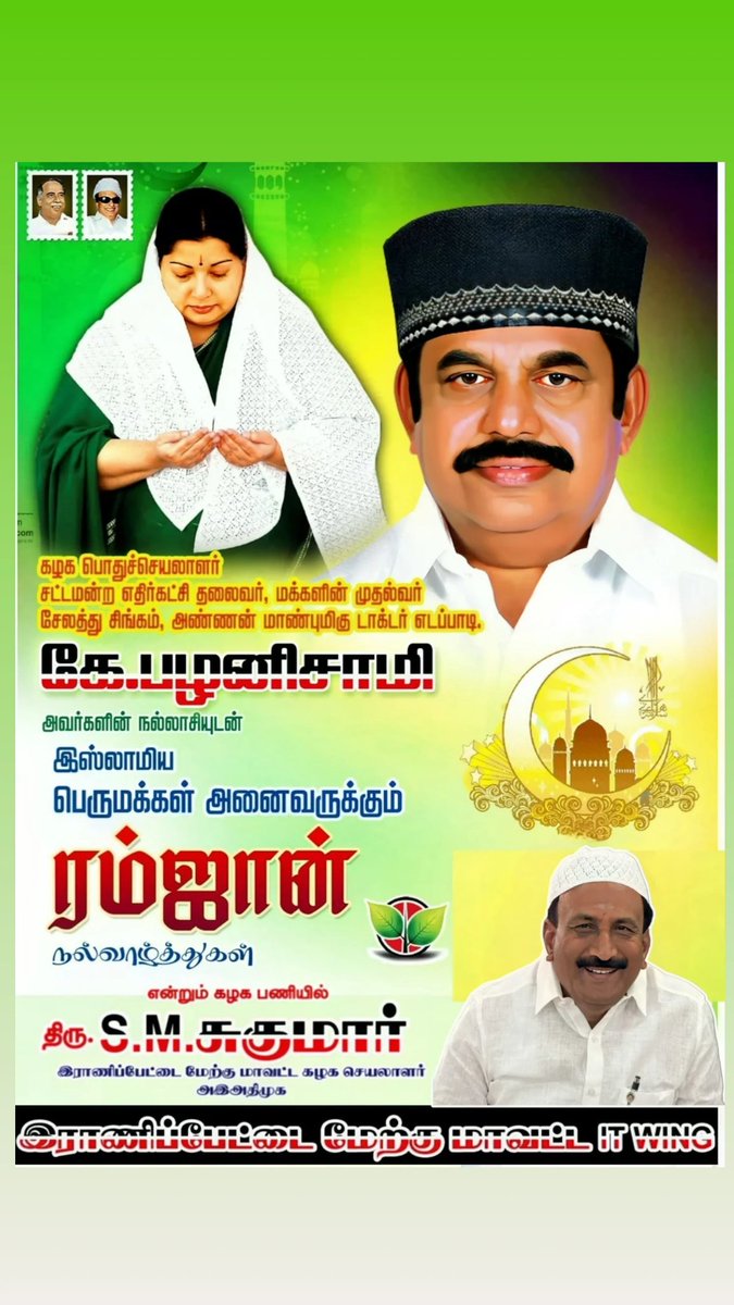 MOHANAS43822523's tweet photo. இஸ்லாமிய நண்பர்களுக்கு ரம்ஜான் வாழ்த்துகள்🙏✌️
#Ramdanmubarak #ramdan2025
@EPSTamilNadu @ADMKRanipet https://t.co/ihXEpR3XCW