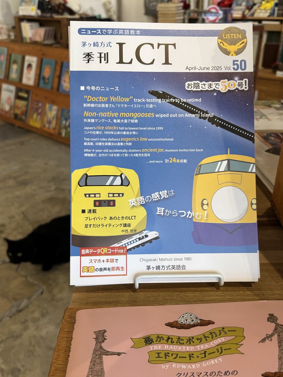 chatchigasaki's tweet photo. 茅ヶ崎方式季刊LCT50号明日発売です。1日早くReading Mugさんに納品しました。猫店長さりげなく写真に入ってくれました。今回もありがとう。
#茅ヶ崎方式
#ニュース英語
#ねこ店長 https://t.co/O9oORmw0Yf