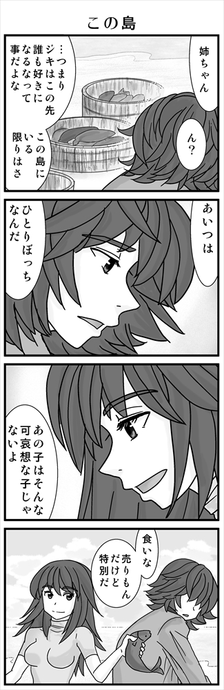 (5/5)
ジキがこの島の異物であるという事実は、ずっとそこにあり続けます。
つづきます。 