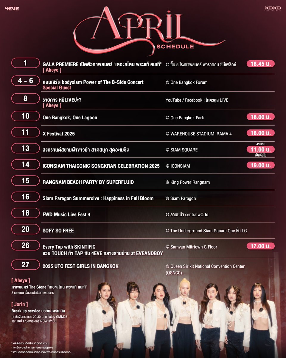 4eveOfficial's tweet photo. 4EVE  | April 2025 Schedule 

*
งาน Event หรืองาน Concert ต่าง ๆ  
งดรับของฝากและ food support  
**งดติดตามศิลปินนอกเวลางาน
***ห้ามดักรอศิลปินบริเวณห้องพัก หรือลานจอดรถ 

****
หากมีอัปเดตเพิ่มเติม จะแจ้งให้ทราบอีกครั้งนะคะ 

#ตารางงาน4EVE 
#4EVE 
#XOXOentertainment 
#Tpop https://t.co/GXhZREr1EG