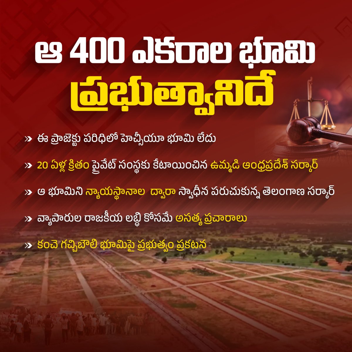 INCTelangana's tweet photo. ఆ 400 ఎకరాల భూమి ప్రభుత్వానిదే. https://t.co/5tr0fxmqnR