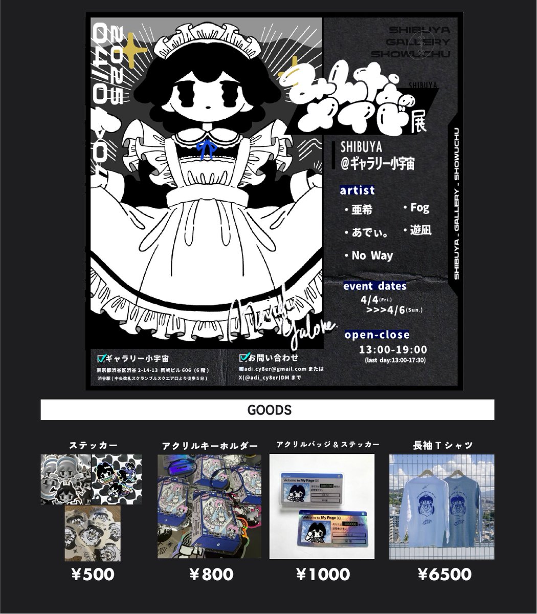 4/4〜4/6
渋谷・ギャラリー小宇宙

🖤みんなのメイド展🖤

週末は渋谷で展示だよ♡
遊凪は全日程フル在廊だよ(珍しい)‼️

グッズも持ってくしメイド服も着るし絵も見れるから是非来てね‼️👀 