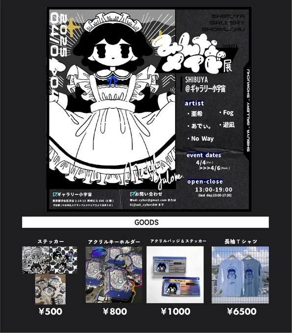 4/4〜4/6
渋谷・ギャラリー小宇宙

🖤みんなのメイド展🖤

週末は渋谷で展示だよ♡
遊凪は全日程フル在廊だよ(珍しい)‼️

グッズも持ってくしメイド服も着るし絵も見れるから是非来てね‼️👀 