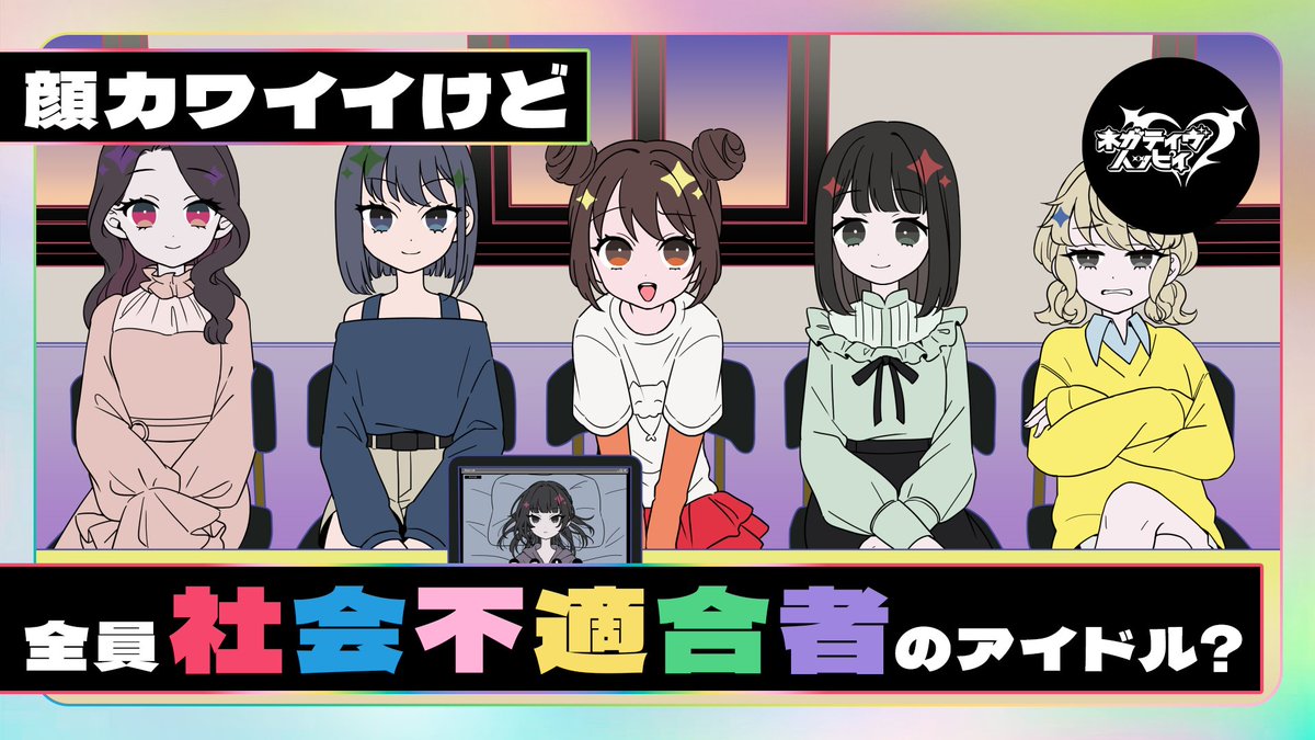 顔カワイイけど全員社会不適合者のアイドル？【アニメ】    
#若山詩音 #諸星すみれ #上田瞳 #須藤叶希 #木野日菜 #島袋美由利 #橘龍丸
Full verはYouTubeで👎 
youtu.be/sqCnSg-mKDg
#エイプリルフール