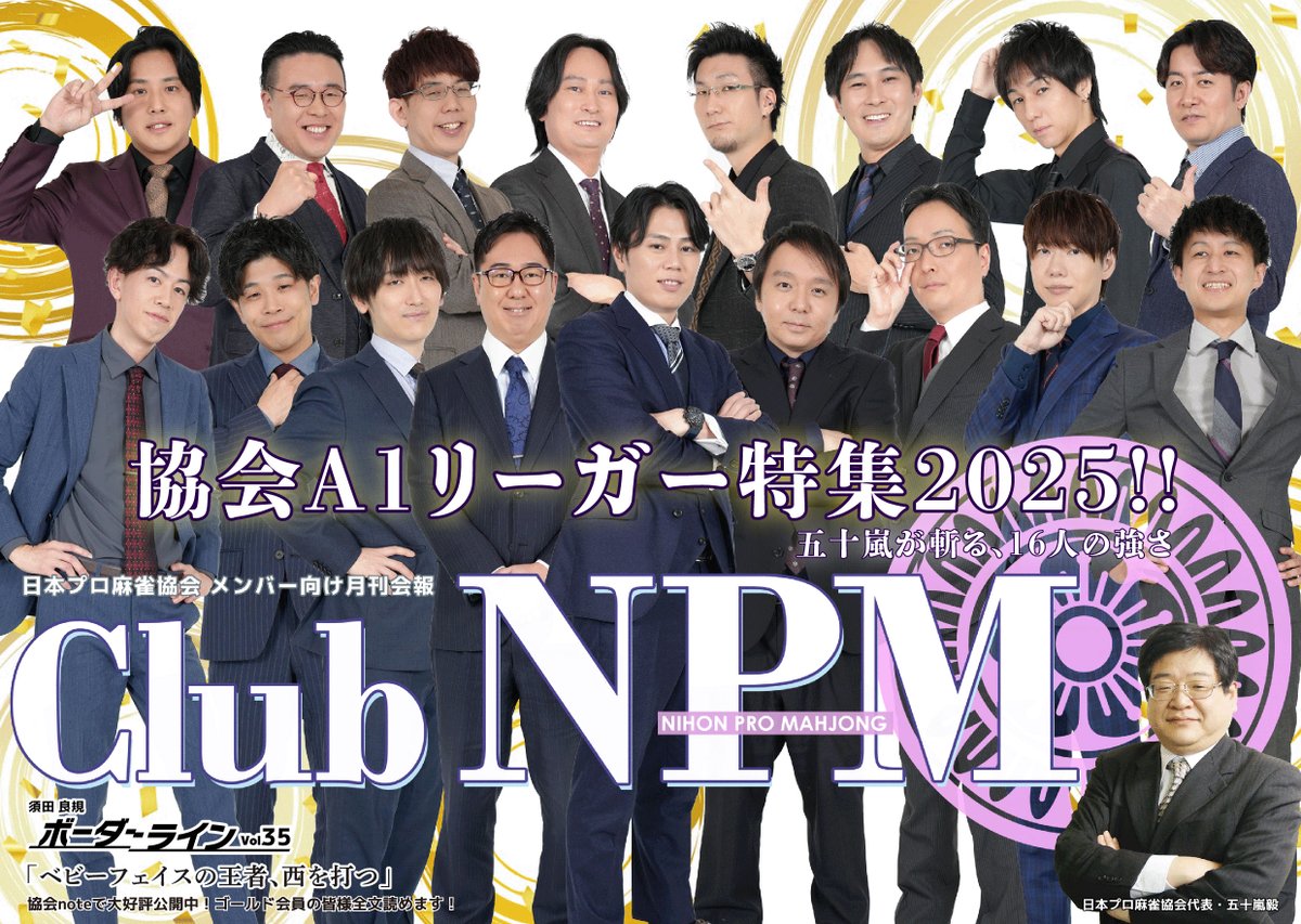 日本麻雀聯盟 会報 第1号 編集兼発行者・佐藤隆三 日本麻雀聯盟 会報