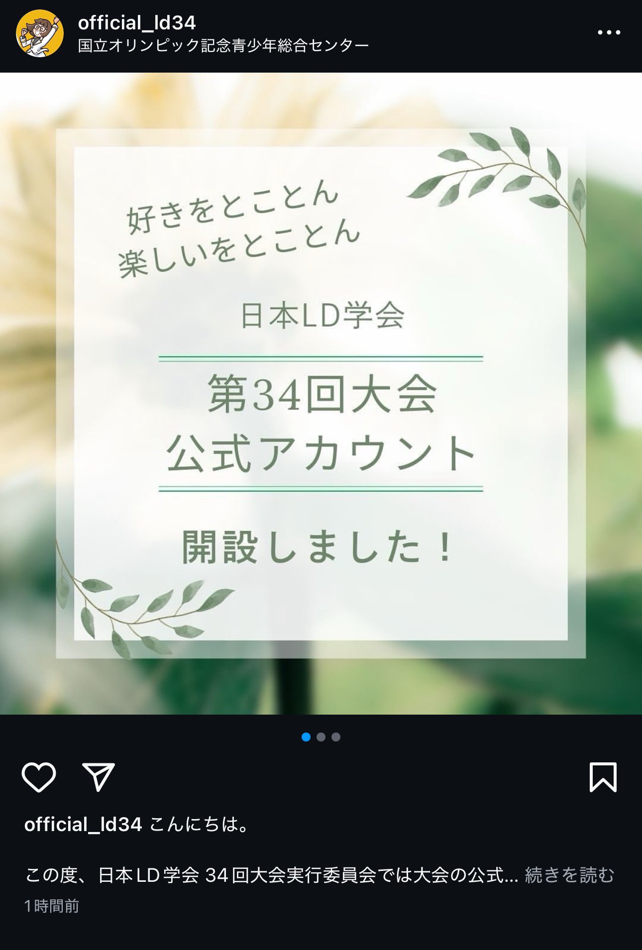 日本LD学会【公式】 (@JALD_koho) / X