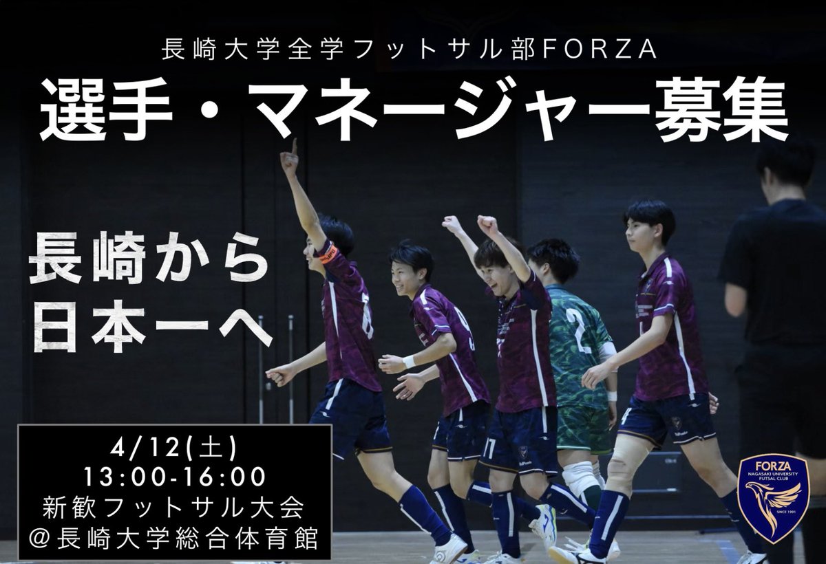長崎大学フットサル部FORZA tweet media