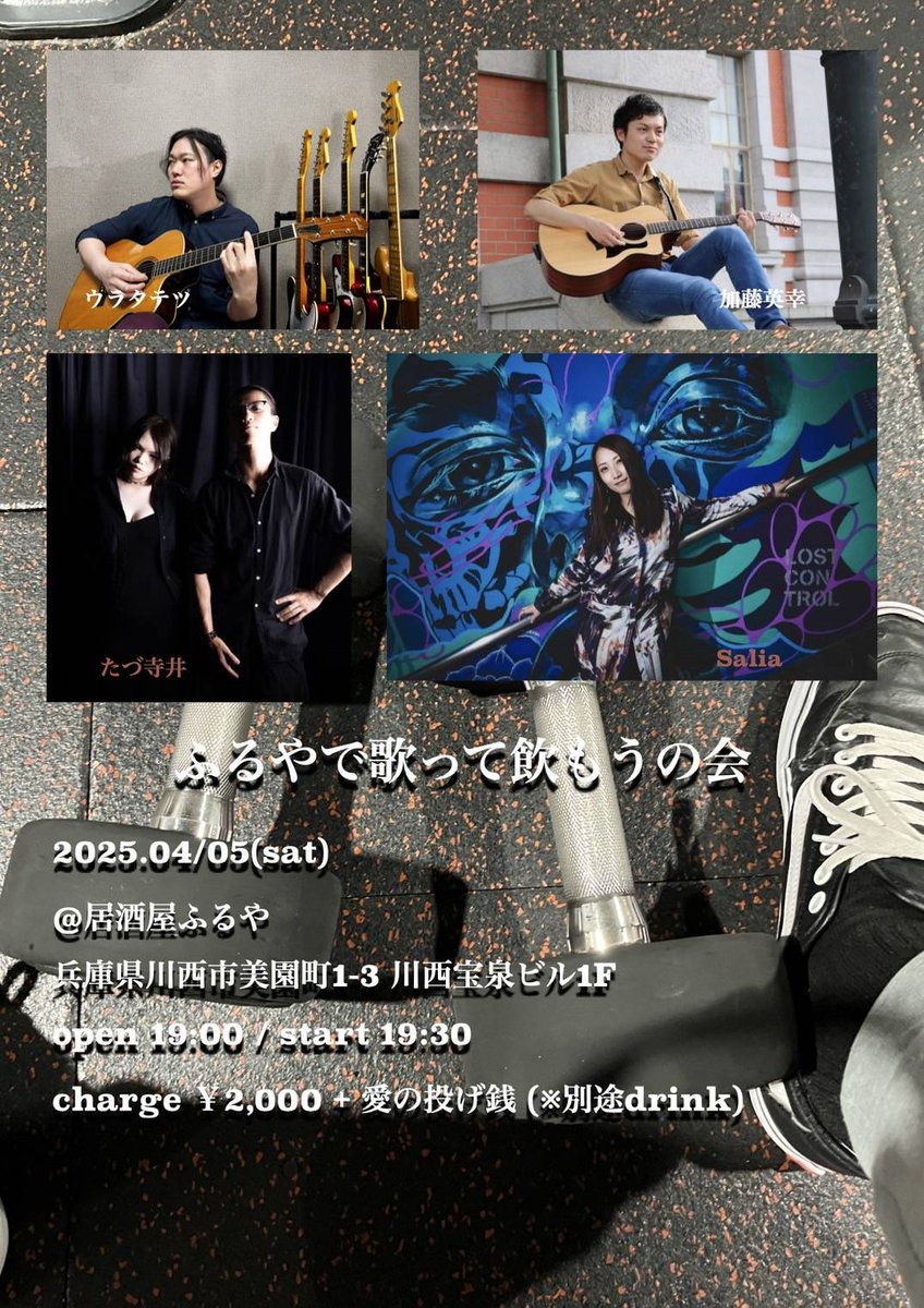 izakaya_furuya's tweet photo. 2025.04.05(土) @ 居酒屋ふるや

『 ふるやで歌って飲もうの会 』

【出演】
　ウラタテツ／加藤英幸／たづ寺井／Salia

【時間】19:00／19:30
【料金】2,000円＋愛の投げ銭＋１drink

【配信】
YouTube・無名道チャンネル
https://t.co/KhGKXuyO9q
🐾チャンネル登録してね🐾 https://t.co/ZBjEmZGAMj