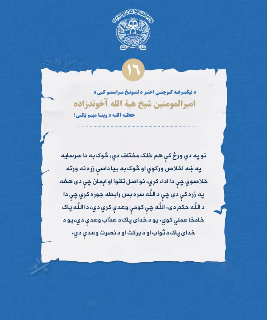 #عيدمجاهد