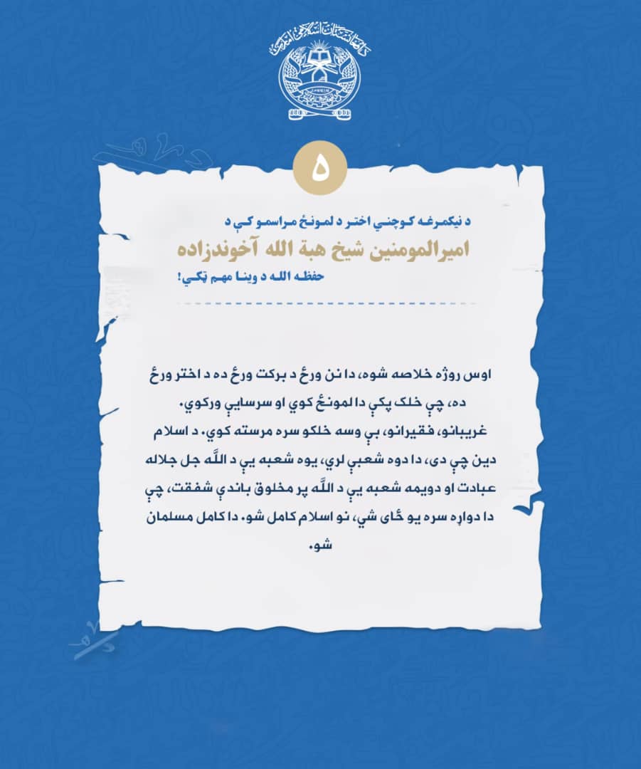 #عيدمجاهد