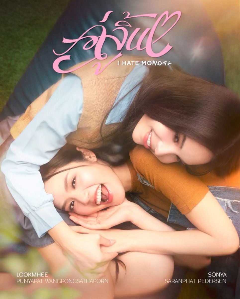 AuiNews19's tweet image. จิ้นอย่างมีสตินะคะๆ บอกตัวเองอยู่คะ😓

#LMSY #ลูกหมีซอนญ่า #AlbumWeekDay 
#WhiteMusicRecord 
#GMMMusic
