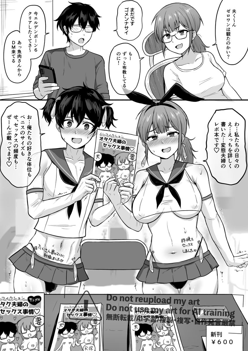 つがいじめ 弱みを握られ夫婦生活を赤裸々に載せた本を出させられるオタク夫婦さん 