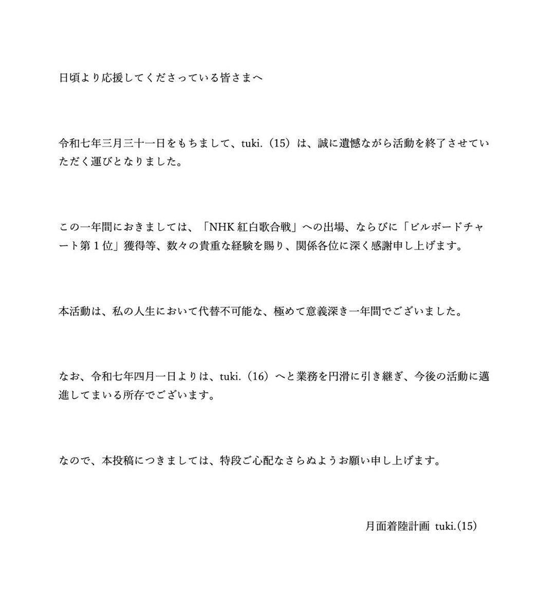 tuki tuk TikTok ロングヒット ソロアーティストに関連した画像-01