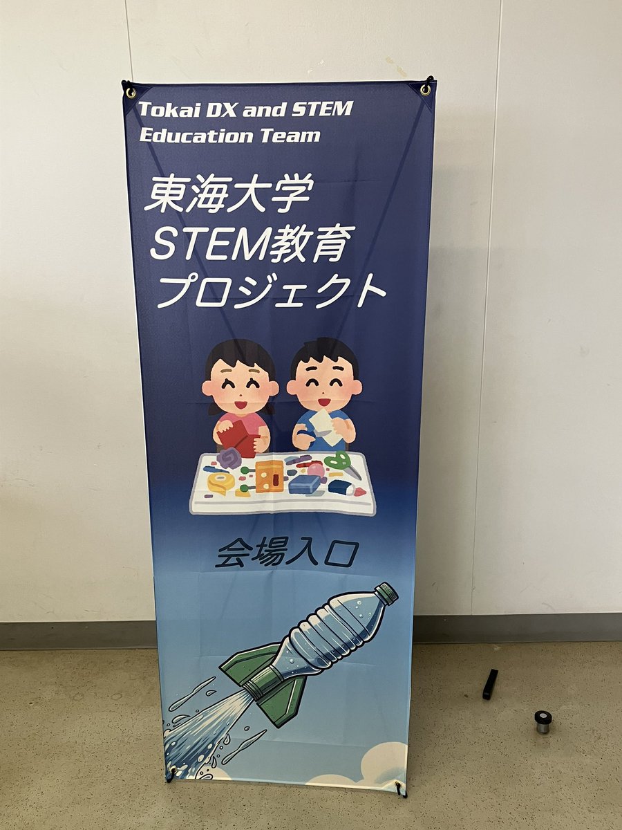 発注したイベント用バナーがやっと届きました！
イメージカラーの紺と青空のグラデーションが綺麗ですね☺️
明日から6号館3階で開催する説明会でも早速使います💪