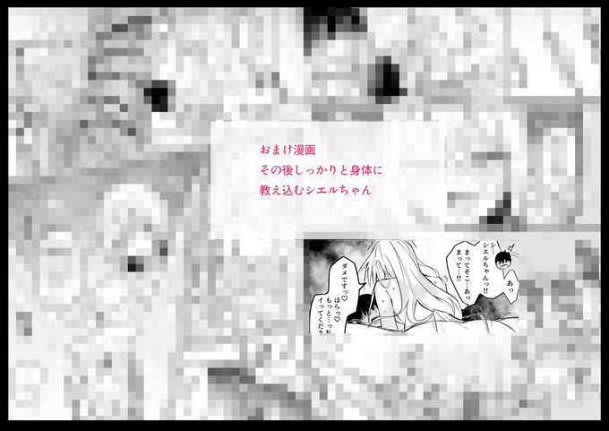 おまけ漫画『その後、しっかりと身体に教えてこむシエルちゃん』
FANBOX:https://t.co/AKRWD2PGfyFantia:https://t.co/JJqbfebqTT 