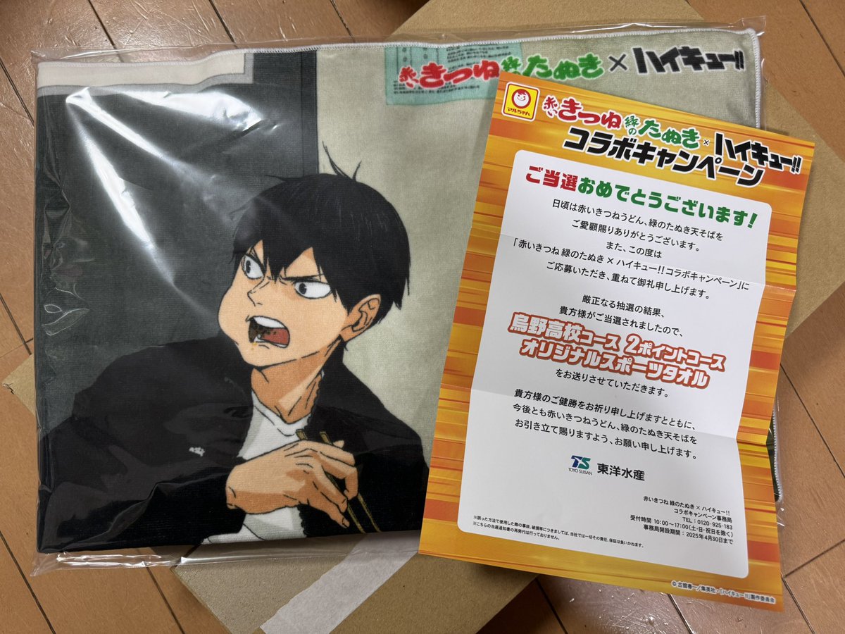 Mendako_zero's tweet photo. 帰ったら荷物が届いてて何事かと思ったら当たってた。
娘大喜びでタオルケットにすると布団に持っていった。
マルちゃんさん、ありがとうございます～✨️ https://t.co/W76gtssV9C