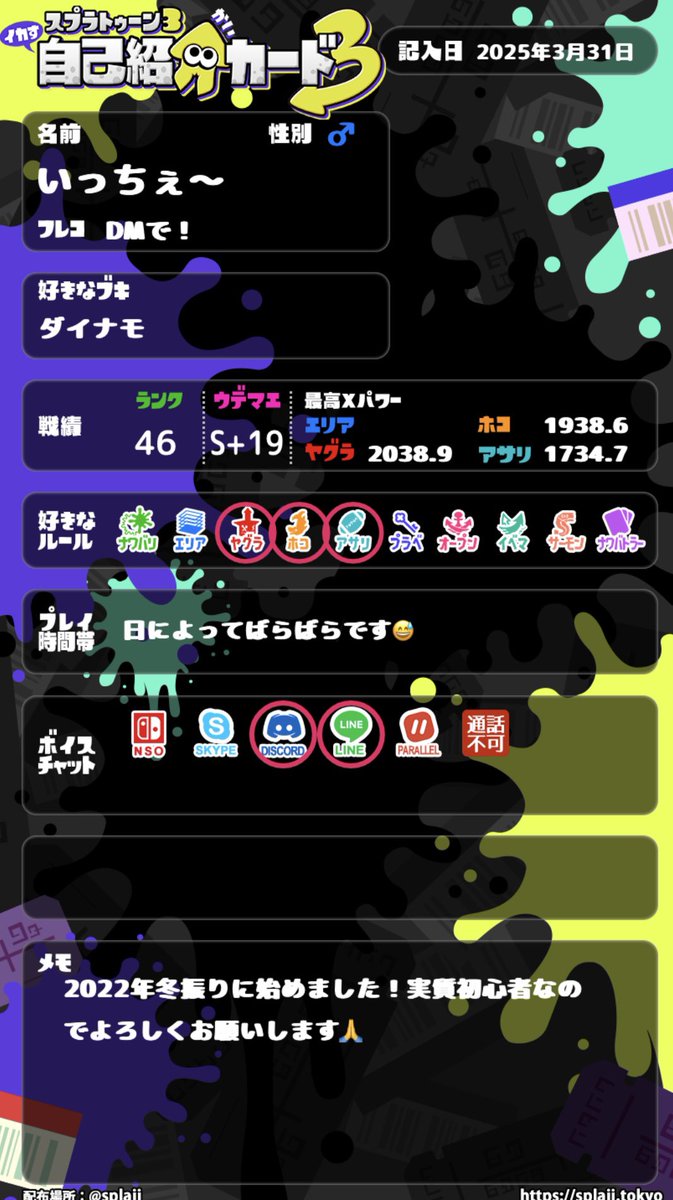 #スプラトゥーン3自己紹介カード 
 #スプラトゥーン3  
#スプラトゥーン3フレンド募集 
フレンド募集してます！