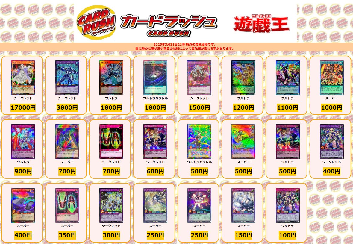 カードラッシュ遊戯王 on X: カードラッシュ遊戯王 on X: