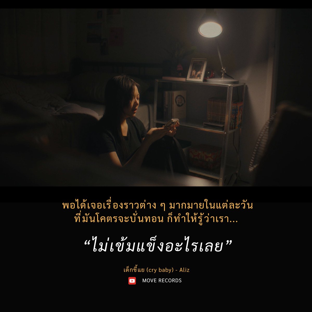 รู้ว่าต้องไปต่อให้ไหว แต่ตอนนี้ขอร้องไห้ก่อน

"เด็กขี้แย (cry baby) - Aliz"
YT : MOVE RECORDS
.
#เด็กขี้แย #crybaby #ALIZband
#MoveRecords #MuzikMove
#เพลงเศร้า