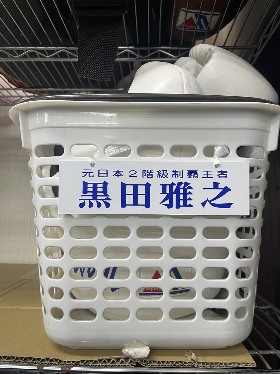 ここ最近ボクシングが賑やかでいいですね
体動かしたくなって久しぶりにジム行ったら名札出来てました
引退してる身なのにありがとうございます
4月のレッスンはまだ空きあるのでお気軽にお声掛けください！
