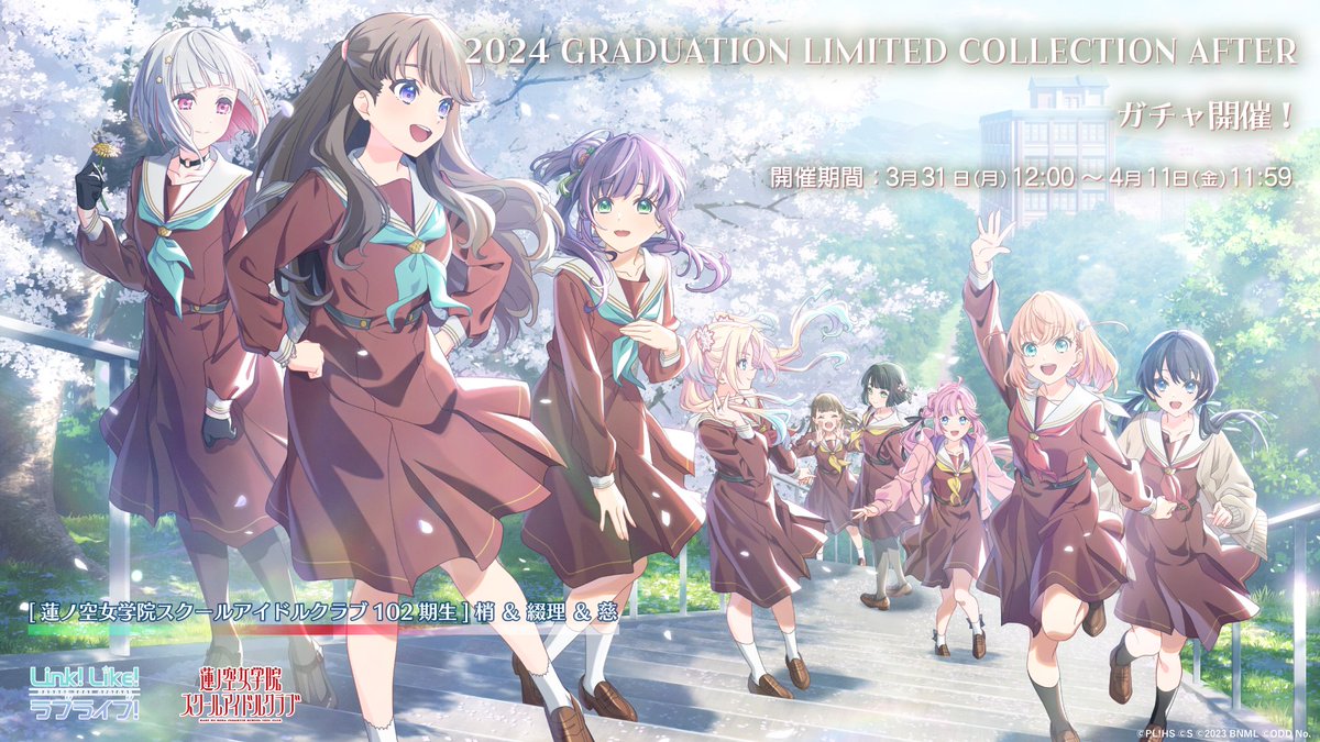 ラブライブ!蓮ノ空女学院スクールアイドルクラブ(Link!Like ラブライブ!蓮ノ空女学院スクールアイドルクラブ(Link!Like