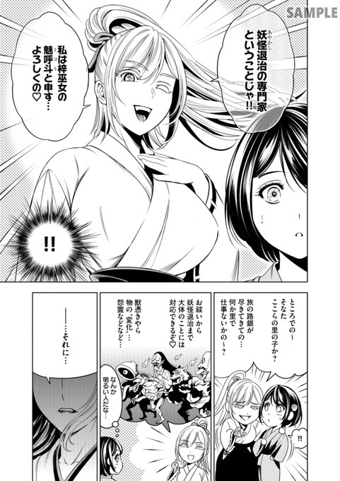 「鬼巫女ミコト」
時は平安、鬼が跋扈し人々が怯え暮らしていた時代
旅の巫女ミコトがその身に秘めた力で
人々を助ける物語です😊✨️

→サンプル続きます(4/6) 