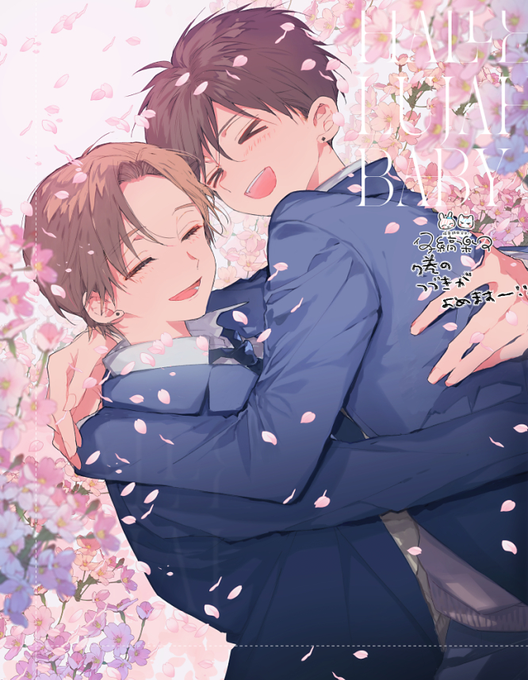 ハレルヤベイビー 」|仔縞楽々‎⁦🍥ハレべ8巻のイラスト