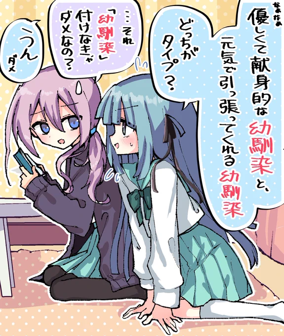 幼馴染に聞いてみた  #創作百合 