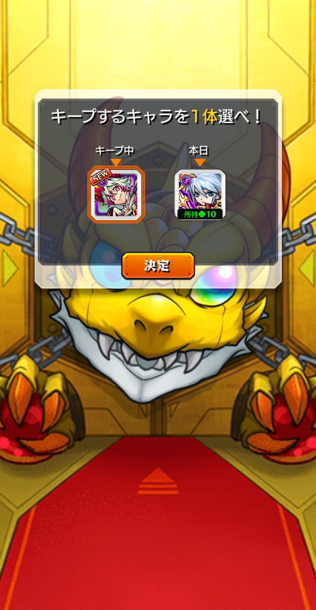 マイキープガチャはカエサルで決定‼️
 #モンスト