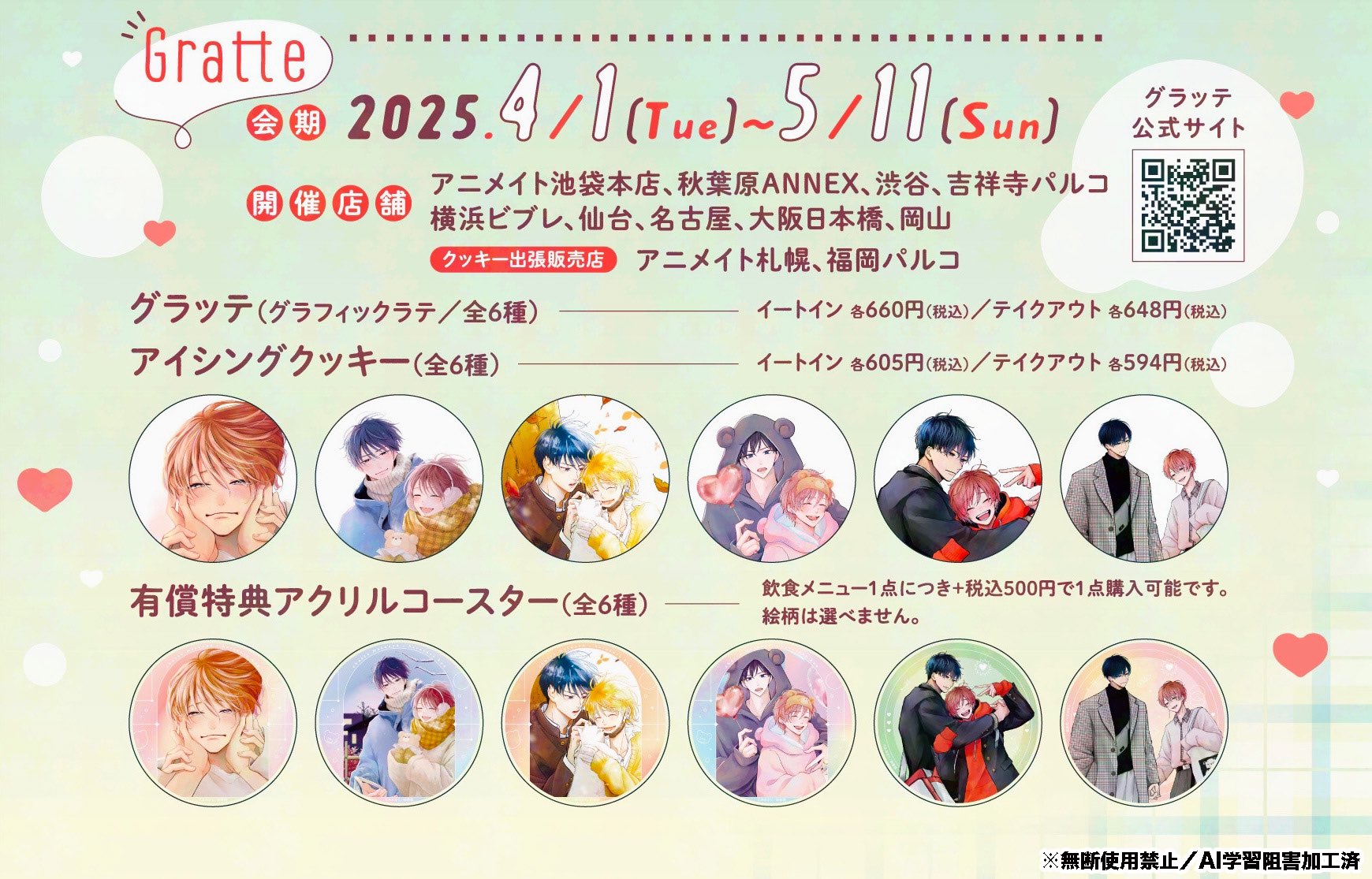 ちょっと待とうよ、春虎くん　あめきり　アニメイト　グラッテ　アクリルコースター ☆あめきり先生 ちょっと待とうよ、春虎くん2 発売記念 Gratte
