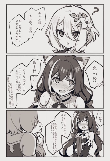 自慰がバレたけど誤魔化そうとするキャルちゃん① 続きはリプ欄