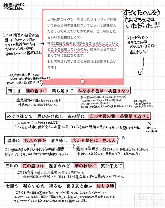 マシュマロ返信です❗️
三川花祭フォトブック考察実録SP♨️ 