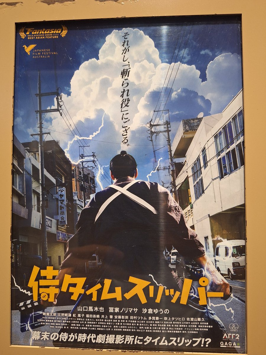 komusicko's tweet photo. 「侍タイムスリッパー」をまた観てしまいました。これで6回目？🤣毎回感動する場所が違っていて、今日は高坂さんがゆうこ殿に「何卒！」と就職をお願いするところ。そして関本さんが高坂さんに「あほんだらぁ」というところでジーンとしました😃 #侍タイムスリッパー https://t.co/nS4HZOhVV8